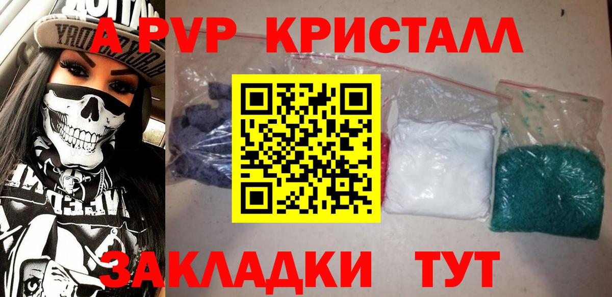 A-PVP СК КРИС  Альфа ПВП Crystall  Вход с VPN  APVP СК  Семилуки 