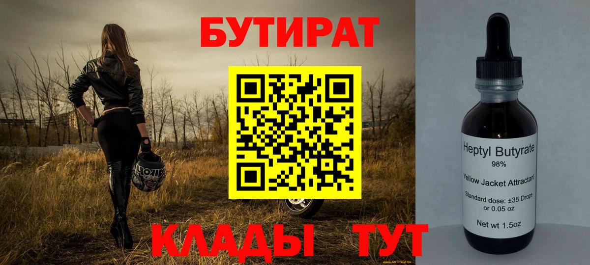 Бутират бутик Семилуки