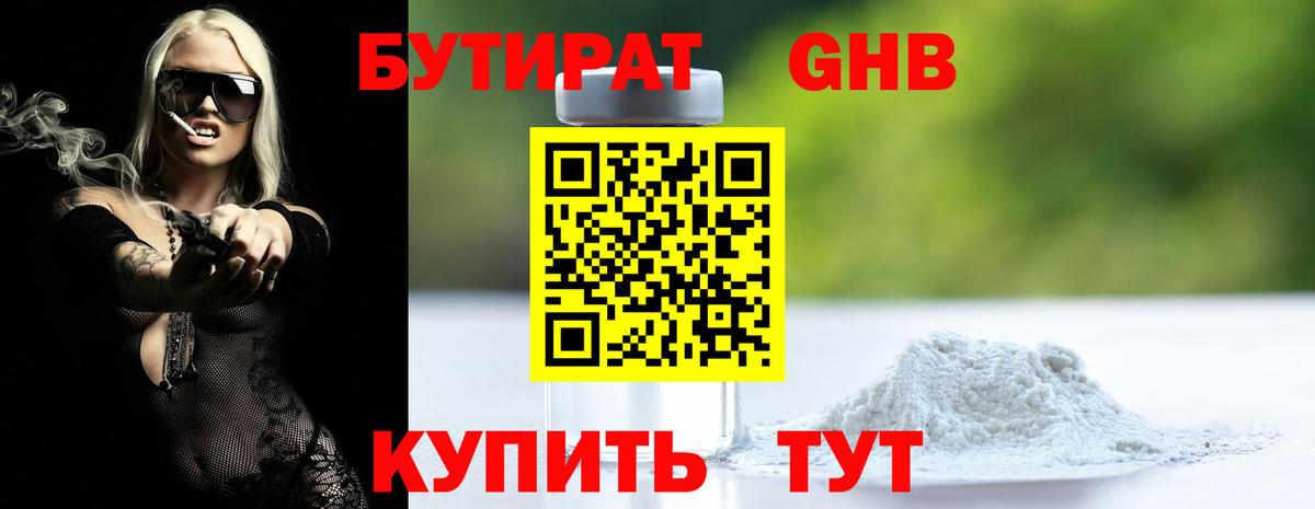 Бутират 99%  Вход с VPN  Семилуки 