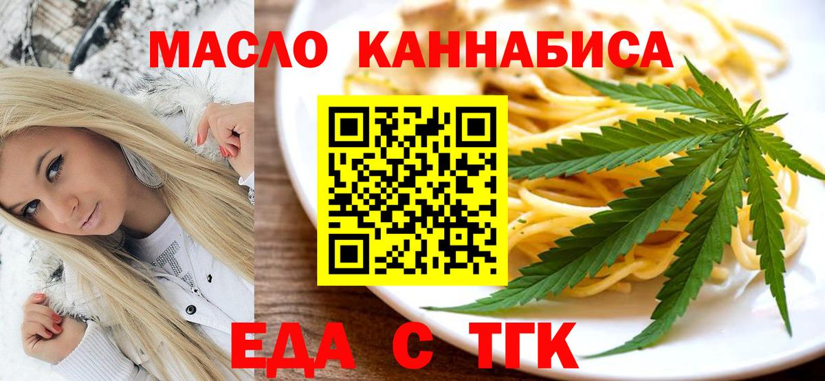 Еда ТГК марихуана  Вход с VPN  Семилуки 