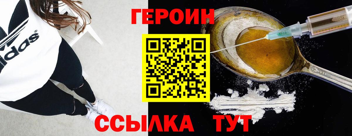 ГЕРОИН VHQ Семилуки