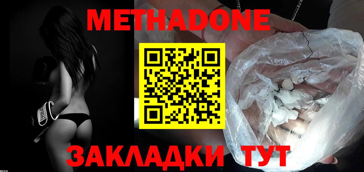 Метадон methadone Семилуки