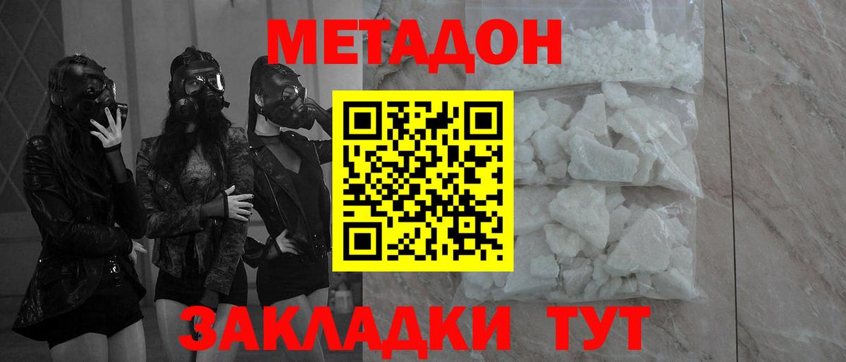 Метадон methadone  МЕТАДОН мёд  Вход с VPN  Семилуки 